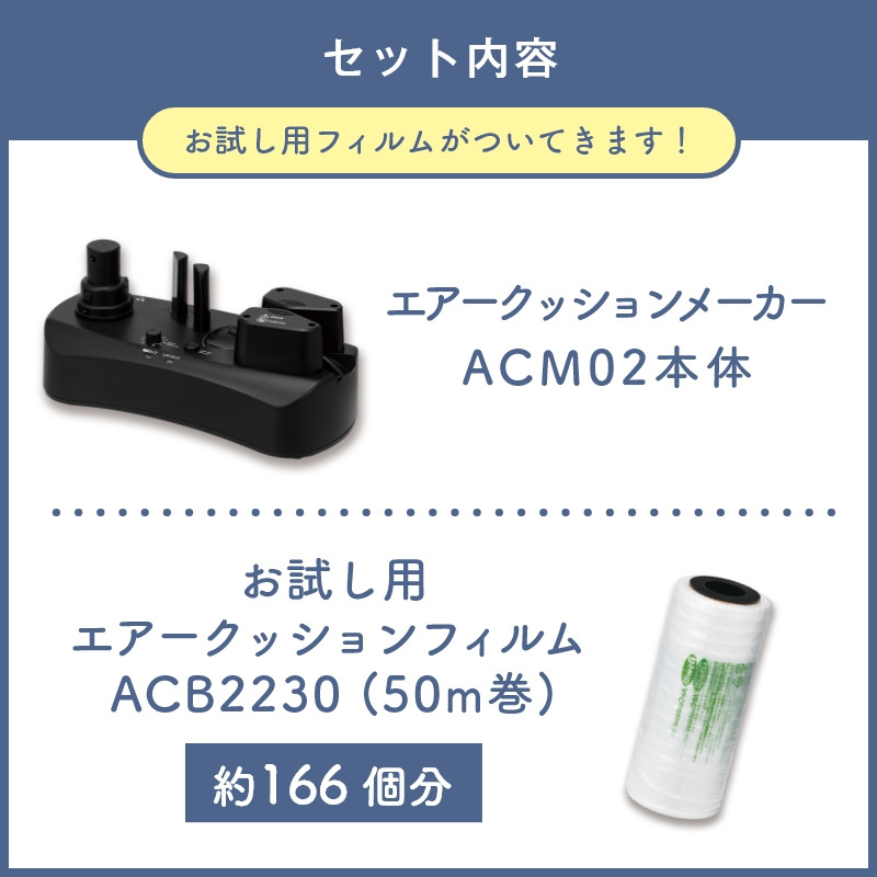 アスカ(Aska) エアークッションメーカー・バブル ACM02