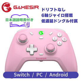 GameSir T4 Cyclone Pro Pink コントローラー 有線・無線 お取り寄せ 代引き不可【日本語説明書あり】【Switch・Windows向け】