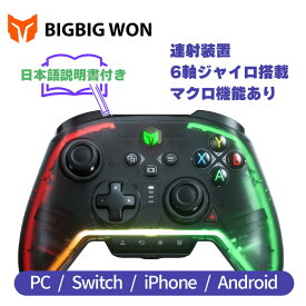 【Switch対応】BIGBIG WON RAINBOW2 Pro シースルーデザイン ワイヤレス＆有線ゲーミングコントローラー【新品】【お取り寄せ】