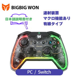 【PC / Switch対応】BIGBIG WON RAINBOW Lite 有線ゲームコントローラー スケルトンデザイン【新品】★
