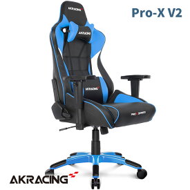 AKRacing Pro-X V2 ブルー Gaming Chair ゲーミングチェア AKR-PRO-X/BLUE/V2【メーカー保証5年付 / 代金引換不可】【新品】【お取り寄せ】