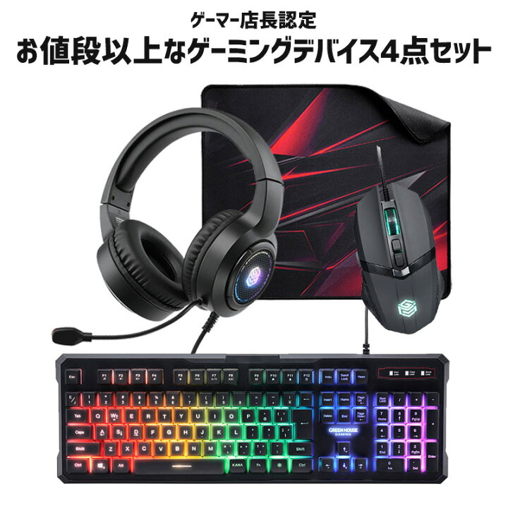 楽天市場】【Windows PS4 PS5対応】ゲーミングキーボード4点セット 