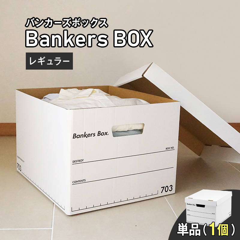楽天市場】【 Fellowes Bankers Box 703s レギュラーサイズ 単品
