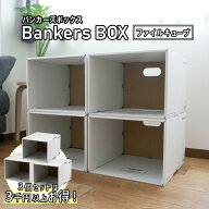 セットで特別価格6/6～7/30 Fellowes Bankers Box バンカーズボックス 1626s ファイルキューブ 703s 743s…