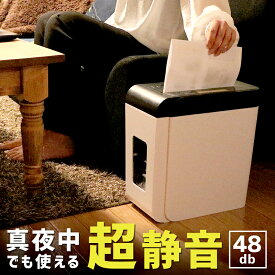超静音 静音 クロスカット シュレッダー 家庭用 電動 コンパクト 小さい 静か おしゃれ ホッチキス アスカ 超静音シュレッダー SZK01 代引き可 新品 ★