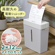 【正規販売店】小型 電動 家庭用マイクロカットシュレッダー 静音 紙詰まり が少ないと 口コミ で 評判 …