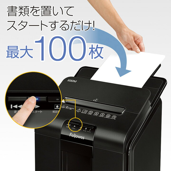 楽天市場】fellowes 業務用 人気 小型 オートフィード シュレッダー A4 