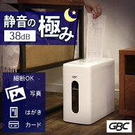 超静音 静音 38dB シュレッダー 家庭用 GBC クロスカット 静か ホッチキス ホチキス カード アコ・ブラン…