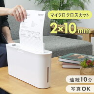 【特別価格3/4～3/15】連続10分 卓上 写真 も マイクロクロスカット シュレッダー コンパクト スリムデザ…