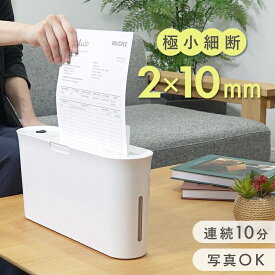 連続10分 卓上 写真 も マイクロクロスカット シュレッダー コンパクト スリムデザイン 電動 家庭用 大掃除 おしゃれ A4 対応 2mm の 極小サイズ 細断 Asmix / アスカ 【 家庭用 電動 マイクロカット シュレッダー B05 】【新品】 ★