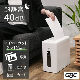 超静音 静音 マイクロクロスカット 40dB シュレッダー 家庭用 静か ホッチキス ホチキス カード マイクロカット アコ・ブランズ・ジャパン GBC スーパーサイレントシュレッダ A3809M GSHA3809M 新品 送料無料 代引き不可 ★