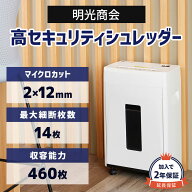 正規販売店 【加入で保証2年】明光商会 マイクロカット 業務用シュレッダー 高耐久 頑丈 丈夫 写真 ホチ…