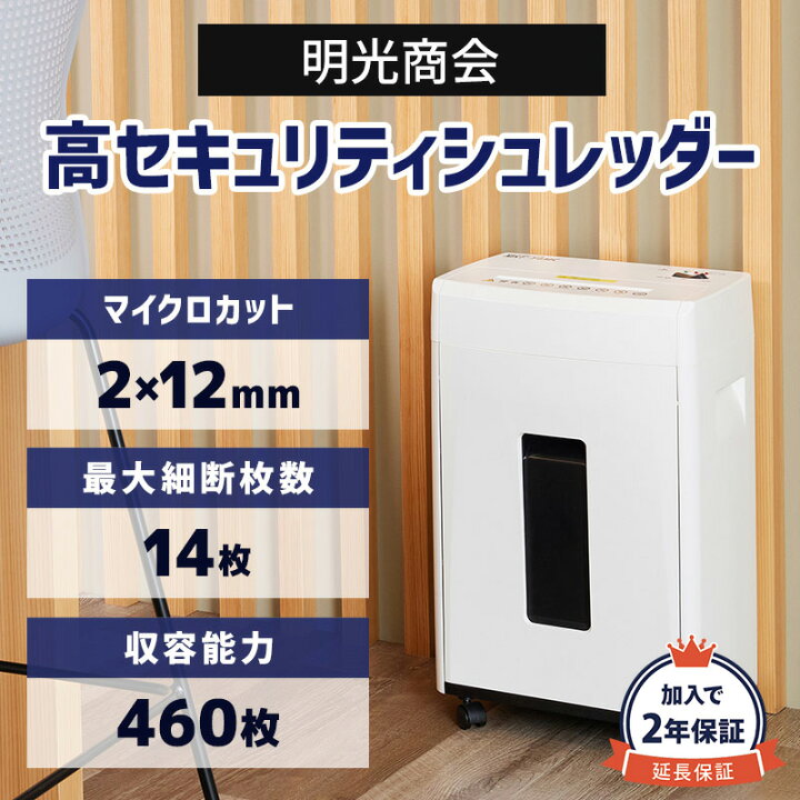 楽天市場】【加入で保証2年】明光商会 マイクロカット 業務用 