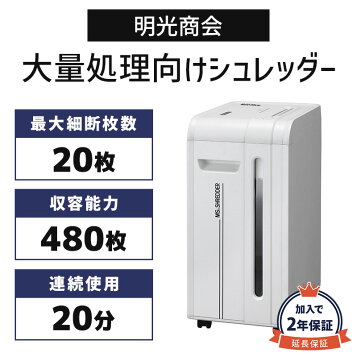 楽天市場】明光商会 MSシュレッダー MS-122MA A4対応 ワンカットクロス 
