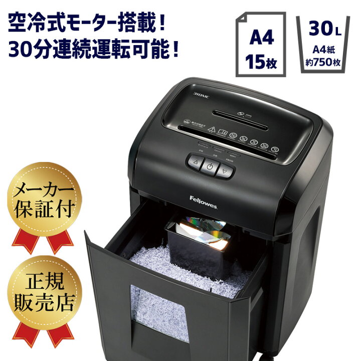 楽天市場】正規販売店 業務用 マイクロカット シュレッダー fellowes 