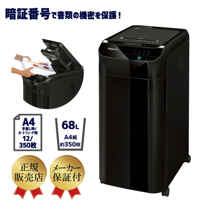 楽天市場】【350枚自動裁断】fellowes フェローズ 業務用オート 
