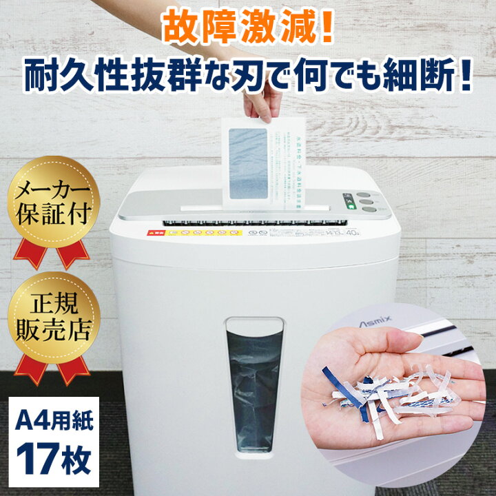 楽天市場】正規販売店 頑丈で壊れにくい シュレッダー 厚紙 業務用 