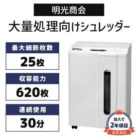 正規販売店 メーカー保証付 【加入で保証2年】明光商会 大量処理 業務用シュレッダー 静音 高耐久 頑丈 丈夫 写真 ホチキス はがき CD DVD カード 細断 オフィスパーソナルシュレッダー MSR-25CM 10〜20名 規模の会社に おすすめ【メーカー直送】【新品】【代引不可】