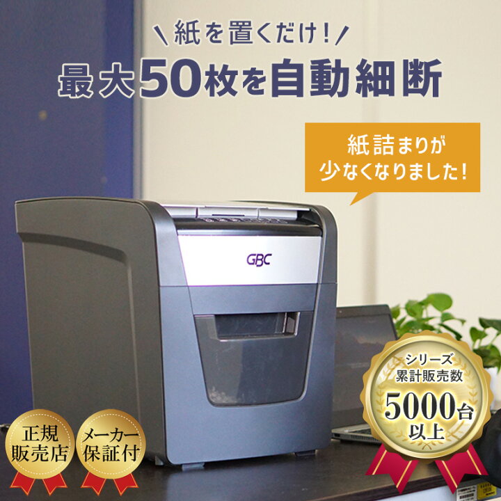 楽天市場】正規販売店 自動裁断 オートフィードシュレッダー GBC 