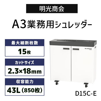 明光商会 MSV-D15C-E