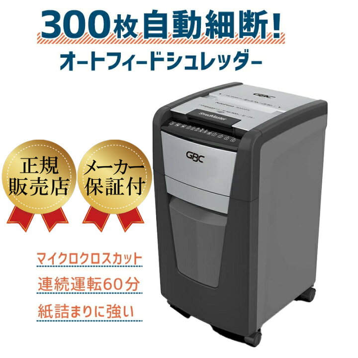 楽天市場】300枚自動細断 業務用 マイクロクロスカット オートフィード 