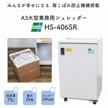 ナカバヤシ HS-406SR