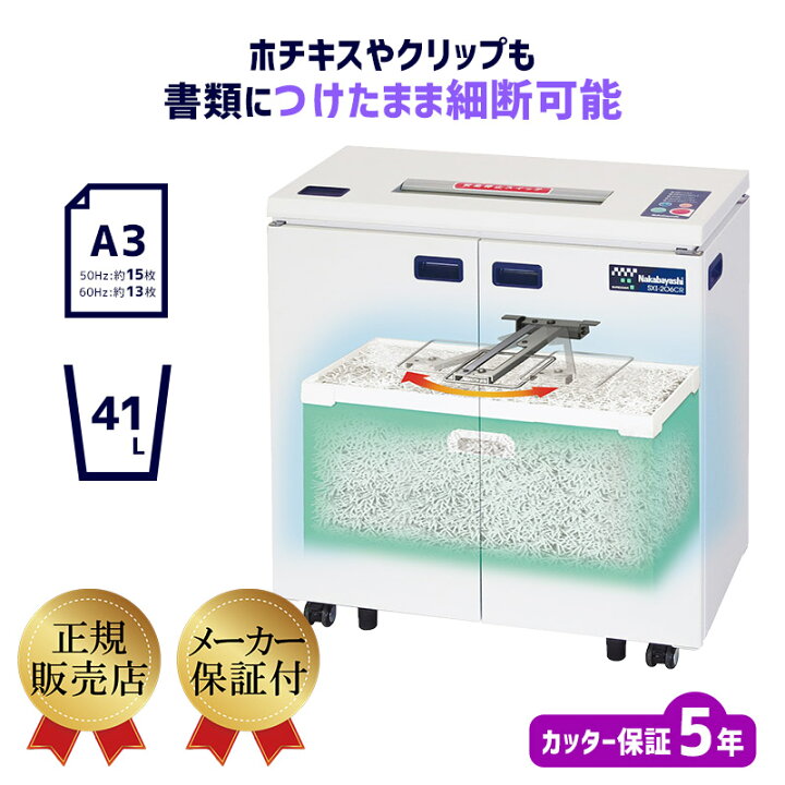楽天市場】正規販売店 ナカバヤシ 大型 業務用 シュレッダー A3 A4 
