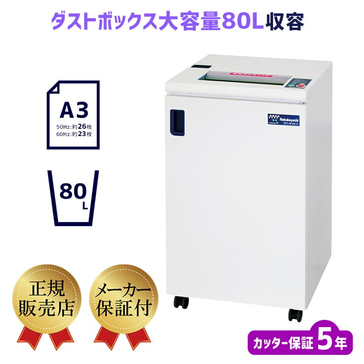 楽天市場】正規販売店 ナカバヤシ 大型 大容量 業務用シュレッダー SXI 