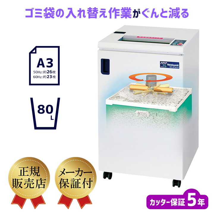 楽天市場】正規販売店 ナカバヤシ A3 大型 大容量 業務用シュレッダー 