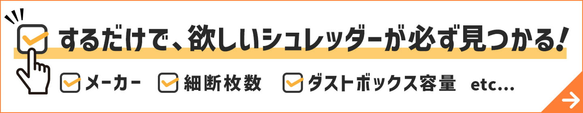 かんたんシュレッダー検索