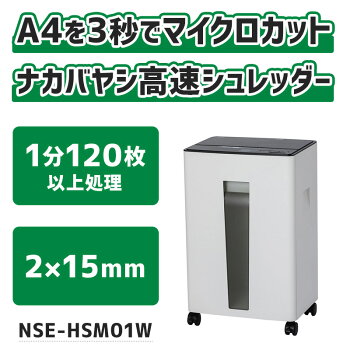 ナカバヤシ NSE-HSM01W 