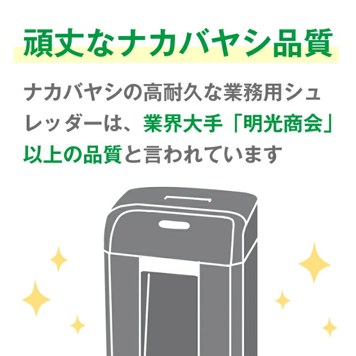 楽天市場】正規販売店 ナカバヤシ 大量細断用 業務用シュレッダー 