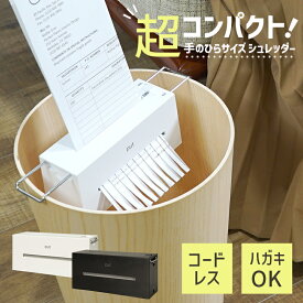 正規販売店 シュレッダー コードレス 家庭用 ナカバヤシ おしゃれ 電動 コンパクト 小さい インテリア 手のひらサイズ ストレートカット さっと使える ちょこっと使い A4 はがき ゴミ箱に設置 ギフト NSE-TM1 プット put ホワイト ブラック ★
