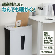正規販売店 頑丈で壊れにくい 業務用シュレッダー マイクロカット 細かい ダンボール 段ボール ボール紙 …
