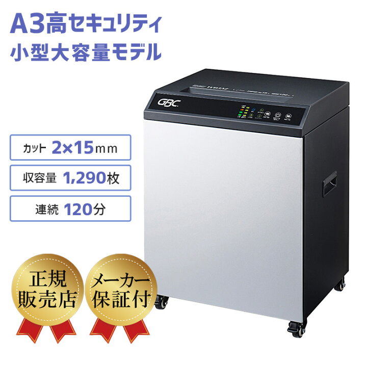 楽天市場】GBC 小型大容量 業務用マイクロクロスカットシュレッダー 