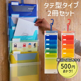 縦型 5段×2冊セット エセルテ ESSELTE SORTED(ソーテッド) ウォールポケット 北欧デザイン コピー用紙が100枚入る A4ファイルケース 壁掛け たためる2wayファイル業務用 家庭 文具インテリア 収納 プレゼント 大掃除 【代引き可】【新品】 ★