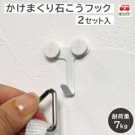 セットがお得！ かけまくり 石こう用 強力 フック 石膏 石こう 画鋲 白 ホワイト ブラック シンプル 跡が目立たない ミニサイズ 東洋工芸 HHT232-S2 ステンレス 耐荷重7kg ★