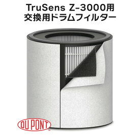 アコ・ブランズ・ジャパン 空気清浄機 TruSens Z-3000用 交換用ドラムフィルター（プレフィルター、カーボンフィルター、HEPAフィルター一体型） AFHZ3000-01JP【1個】【新品】【お取り寄せ】