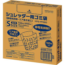 細断屑が飛び散らない コクヨ（KOKUYO）シュレッダー用ごみ袋S KPS-PFS60（静電気抑制・エア抜き加工）100枚入り ★