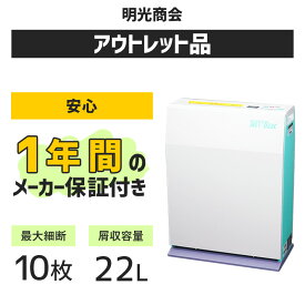 【送料無料】明光商会 シュレッダー 業務用 MSV-D22C（最大10枚細断、くず収容量22L、デスクサイド、1年保証、おすすめ、電動）【アウトレット品】