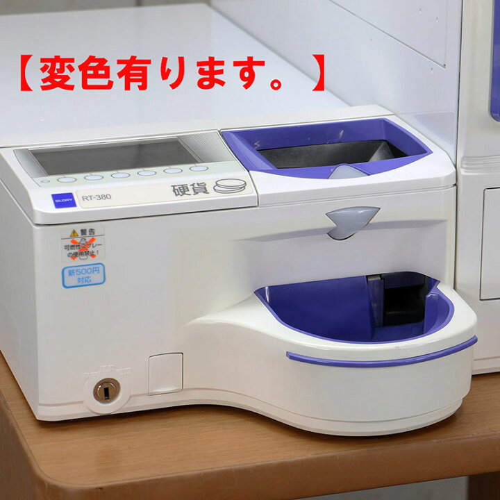 楽天市場】GLORY 自動釣銭機 RT-380 RAD-380 セルフ決済用としても使用 