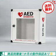 【送料無料】コクヨ AED収納ボックスAED-10SAWN 警報ブザー付2017〜2019年製 単三電池で稼働（壁掛け、架…