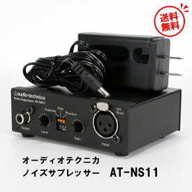 audio-Technica オーディオテクニカノイズサプレッサー AT-NS11【送料無料 中古 一ヶ月保証】連続音・周囲雑音を低減　デジタル音響機器