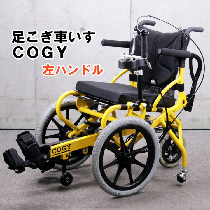 楽天市場】COGY コギー / 足こぎ車いす / ソリッドイエロー / Mサイズ 
