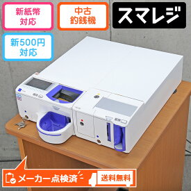 グローリー 自動釣銭機 RT-300 RAD-300 GLORY スマレジ対応 自動精算機 新500円硬貨・2024年発行新紙幣対応済】鍵一式有り メーカー点検済 1ヶ月保証 送料無料 中古 つり銭機 RT300