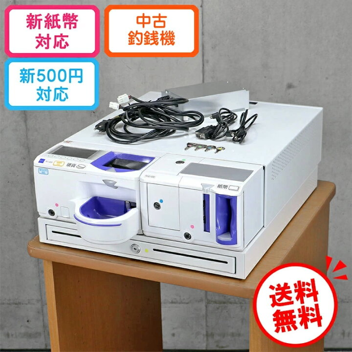 グローリー自動釣り銭機【新紙幣・硬貨対応済み】中古美品 中古 GLORY 