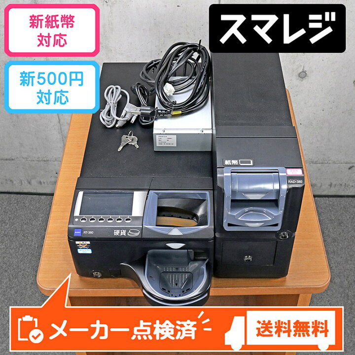 楽天市場】グローリー 自動釣銭機 RT-380BL-H RAD-380BL2021年製 