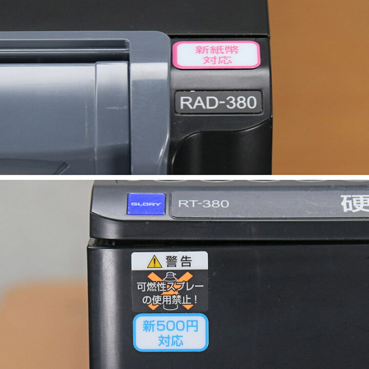 楽天市場】グローリー 自動釣銭機 RT-380BL-H RAD-380BL 2021年製 