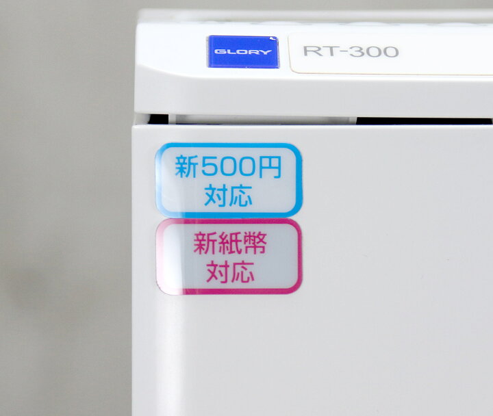 楽天市場】グローリー 自動釣銭機 RT-300 RAD-300 GLORY 自動精算機 新 