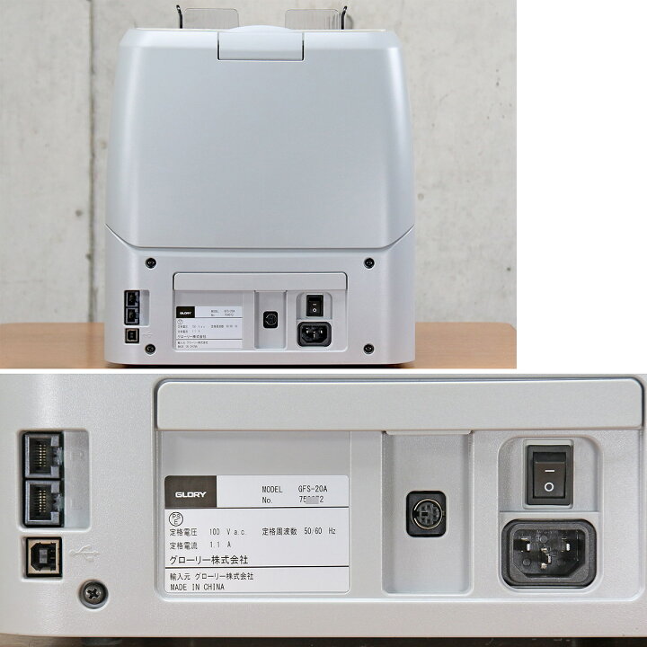楽天市場】グローリー 紙幣計数機 GFS-20Aメーカー点検済 紙幣 